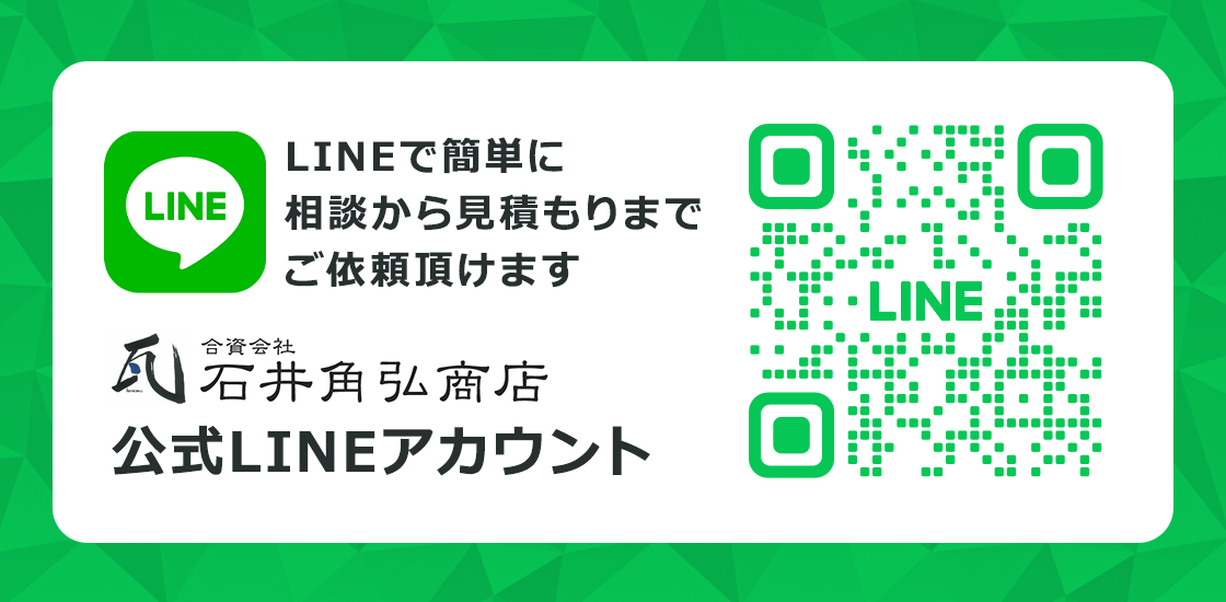 LINEで簡単に相談から見積もりまでご依頼ください